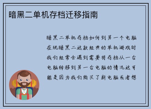 暗黑二单机存档迁移指南