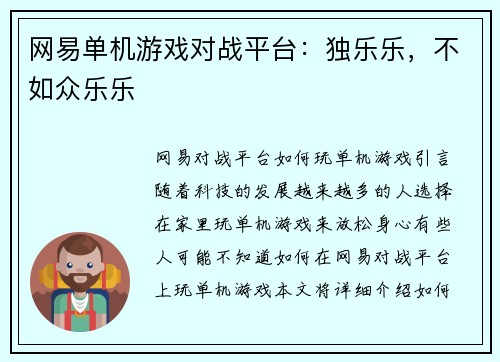 网易单机游戏对战平台：独乐乐，不如众乐乐