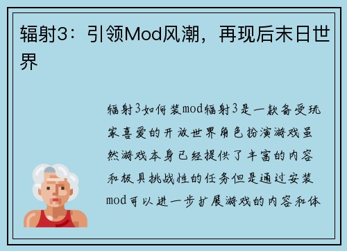 辐射3：引领Mod风潮，再现后末日世界