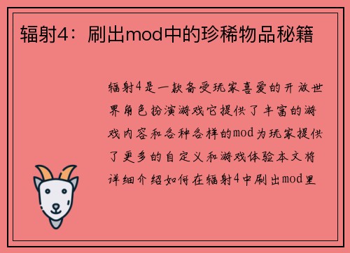 辐射4：刷出mod中的珍稀物品秘籍