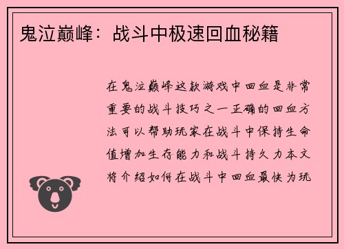 鬼泣巅峰：战斗中极速回血秘籍