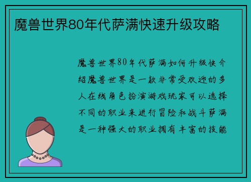 魔兽世界80年代萨满快速升级攻略