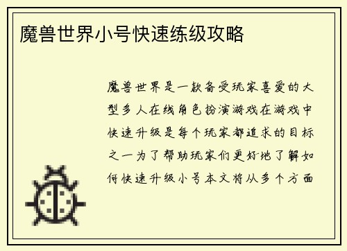 魔兽世界小号快速练级攻略
