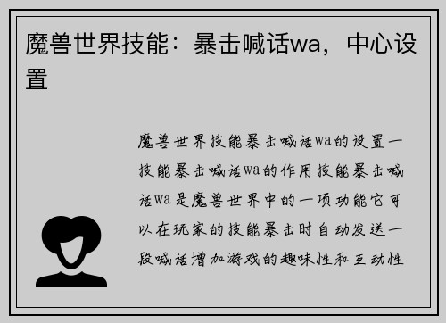 魔兽世界技能：暴击喊话wa，中心设置