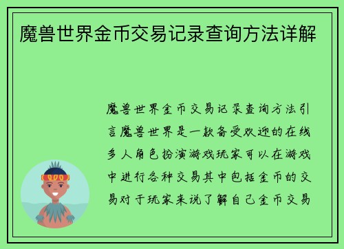 魔兽世界金币交易记录查询方法详解