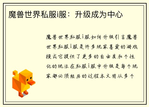魔兽世界私服i服：升级成为中心
