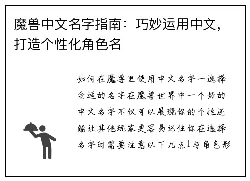 魔兽中文名字指南：巧妙运用中文，打造个性化角色名