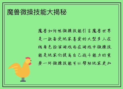 魔兽微操技能大揭秘